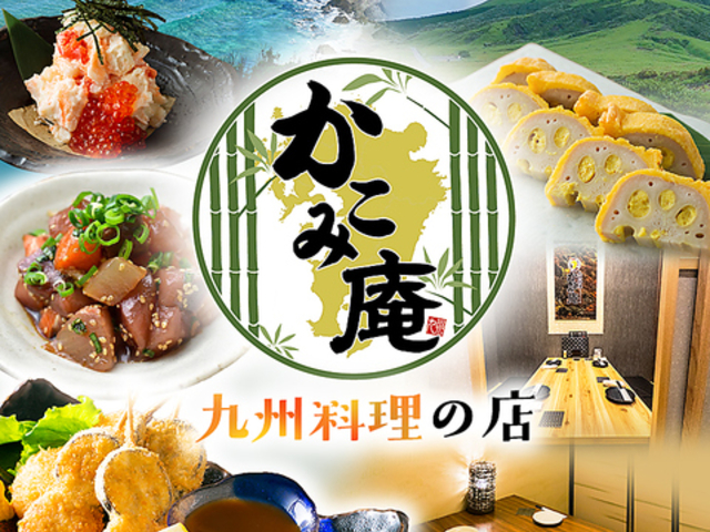 居酒屋かこみ庵宮崎橘通西店の写真1