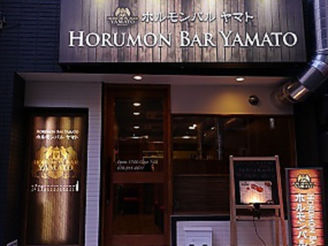 炭火焼肉 ホルモンバルヤマト 明石の写真1