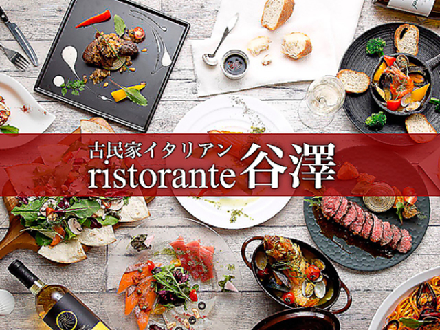 リストランテ 谷澤の写真1