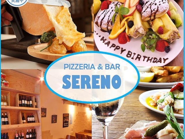 PIZZERIA&BAR SERENO セレーノの写真1