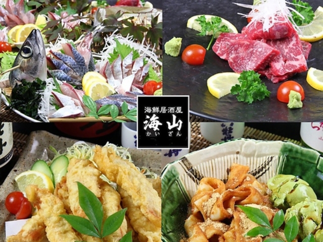 海鮮居酒屋 海山 かいざんの写真1