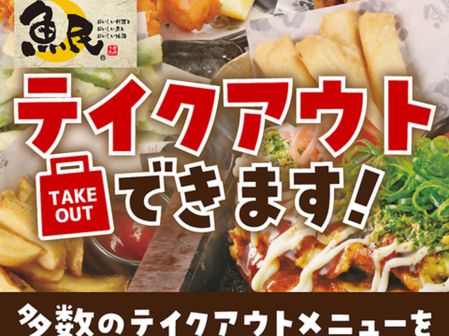 魚民 ビエラタウンけいはんな店の写真1