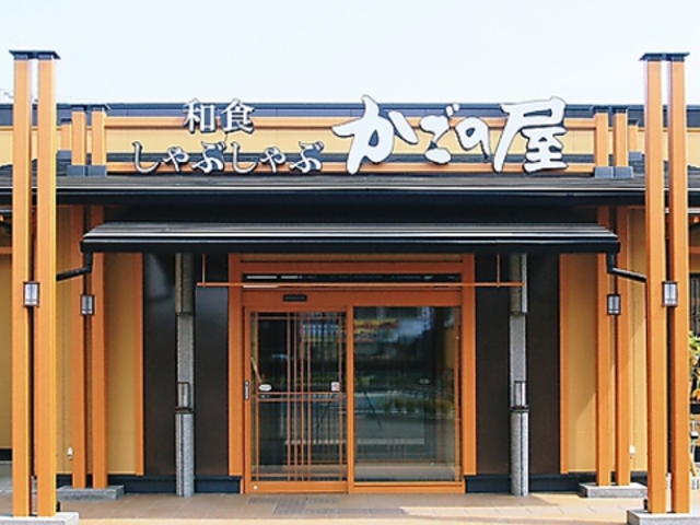 かごの屋 尼崎昭和通店の写真1