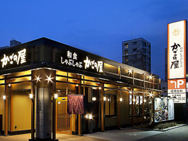 かごの屋 加古川駅前店の写真1