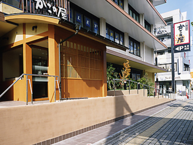 かごの屋 金沢文庫店の写真1