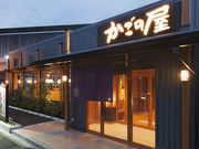 かごの屋 大口店の写真1