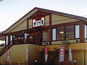 かごの屋 門真巣本店の写真1