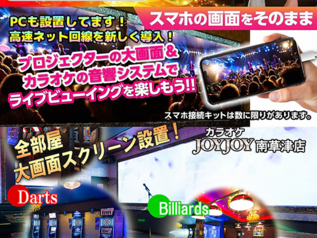 カラオケ JOYJOY 南草津店の写真1