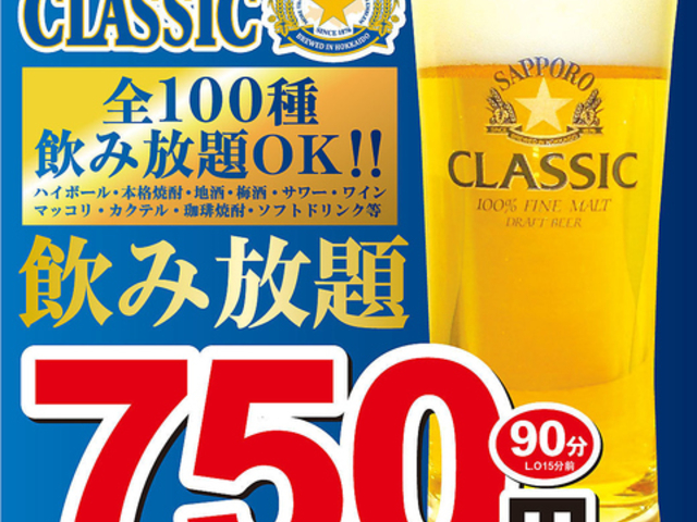 炭火居酒屋 炎 北1条KOKOホテル札幌駅前店の写真1