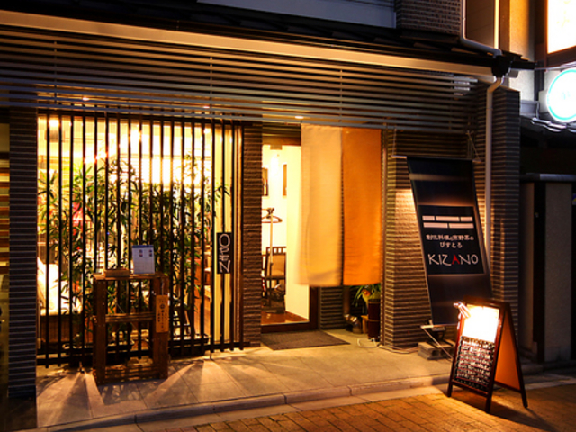 創作料理と京野菜のびすとろ KIZANOの写真1