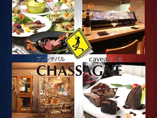 フレンチバル カヴォー・ド・シャサーニュの写真1