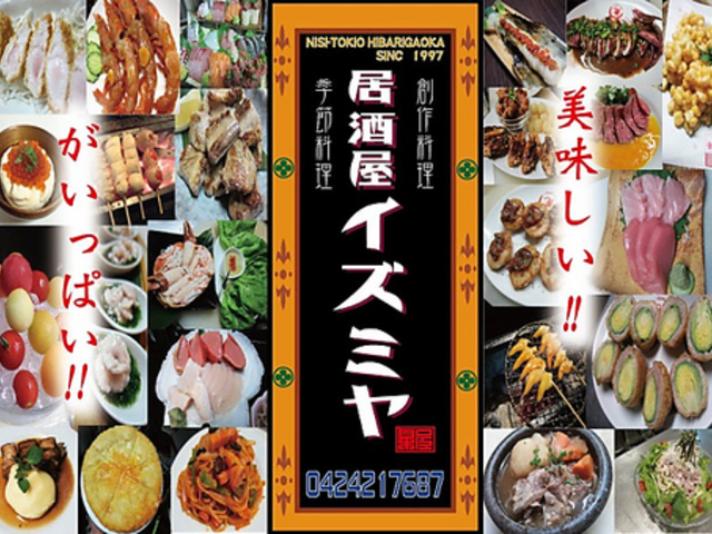 居酒屋イズミヤの写真1
