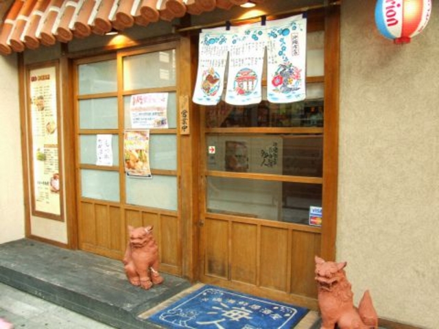 海人 うみんちゅ 田無店の写真1
