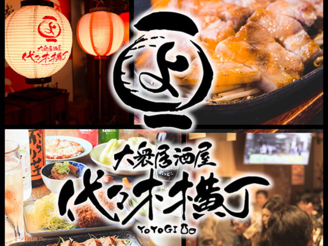 大衆居酒屋 代々木横丁の写真1
