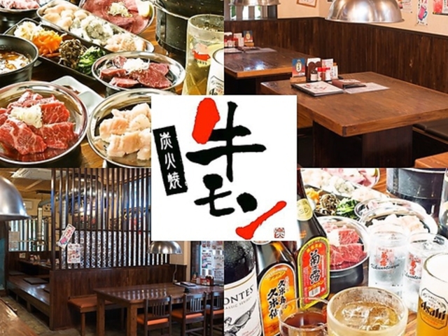ホルモン焼肉 牛モンの写真1