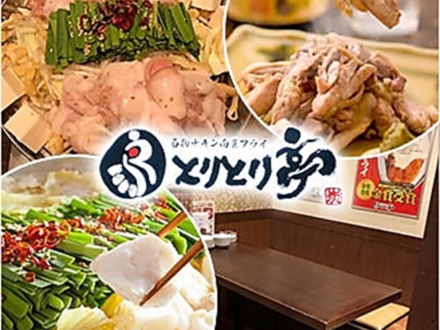 とりとり亭 勝川駅前店の写真1