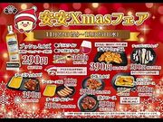 安安 日ノ出町店の写真1