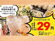 とりいちず 町田中央通り店の写真1