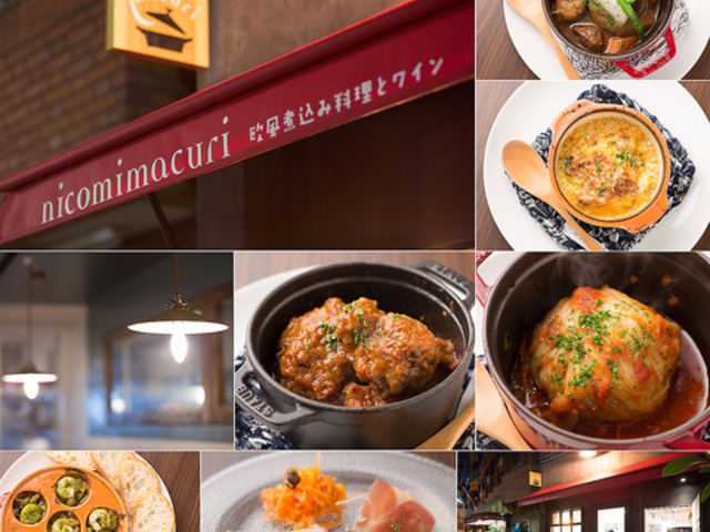 欧風煮込み料理とワイン nicomimacuri ニコミマクリの写真1