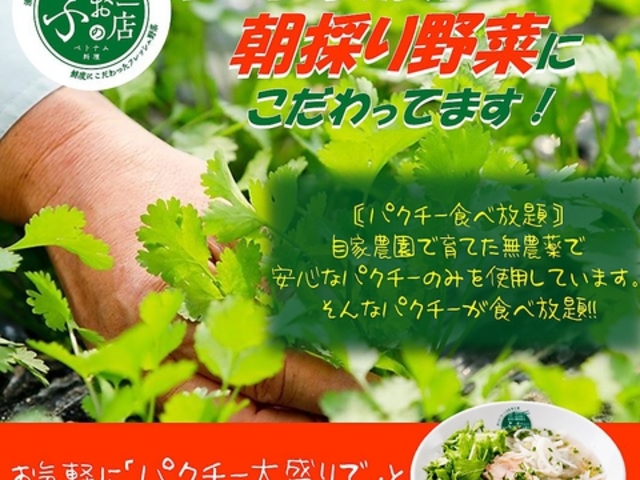 ベトナム料理 ふぉーの店 枚方店の写真1