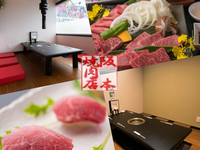 阪本焼肉店の写真1