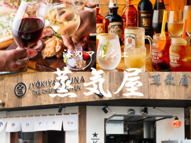 蒸気屋 大船店の写真1