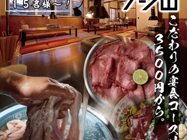 ホルモン焼肉酒場 フジ山 多治見店の写真1