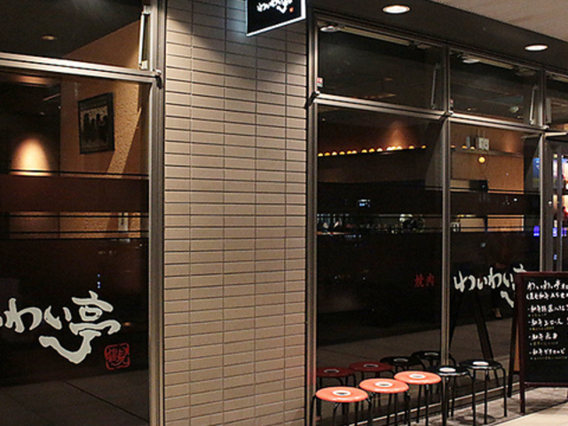 わいわい亭 シークレイン店の写真1