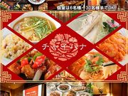 チャイハナ 横浜西口店の写真1