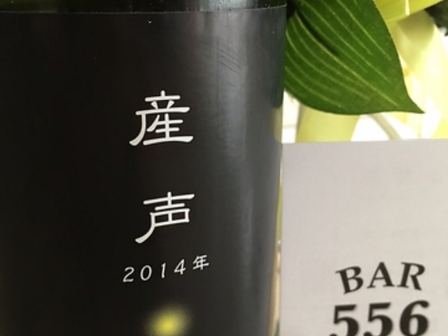 BAR556 バーココロの写真1