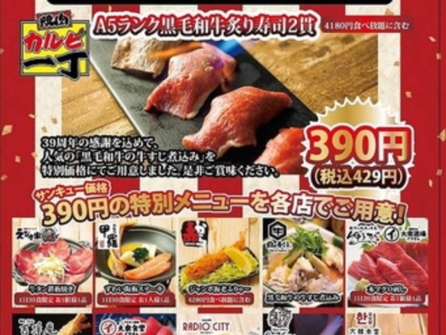 カルビ一丁 御殿場店の写真1