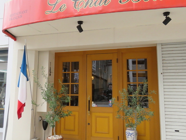 ルシャボテ Le Chat Botte 姫路の写真1