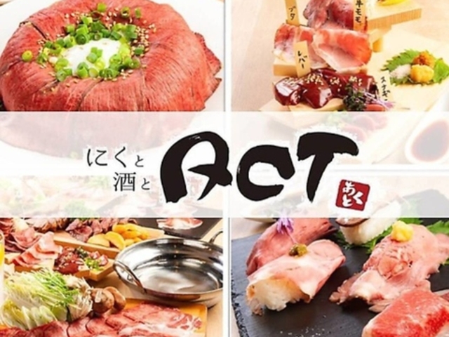 肉と酒とACT  あくとの写真1