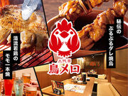 三代目鳥メロ 西鉄久留米一番街店の写真1