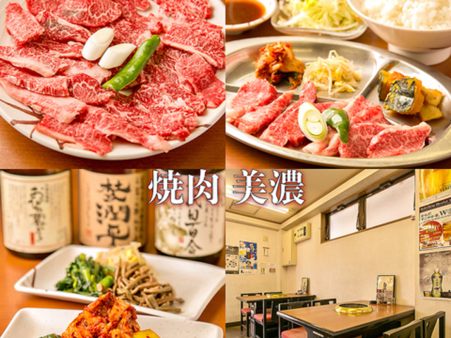 焼肉美濃の写真1