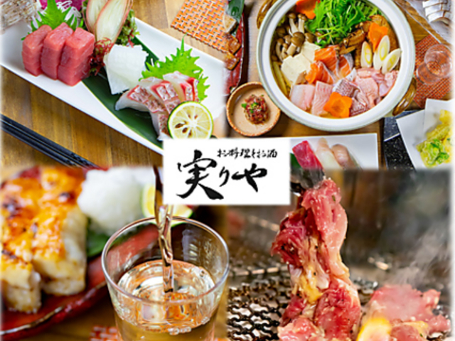 お料理とお酒 実りや ミノリヤの写真1