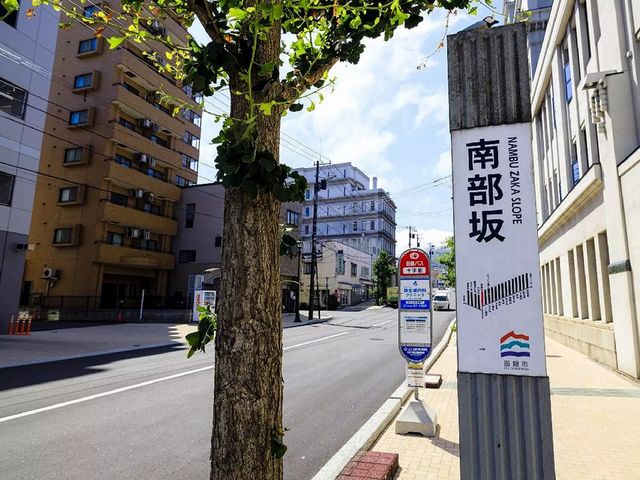南部坂
