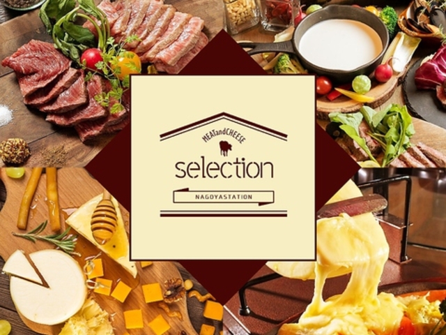 cheese&meat selection セレクション 名古屋駅店の写真1