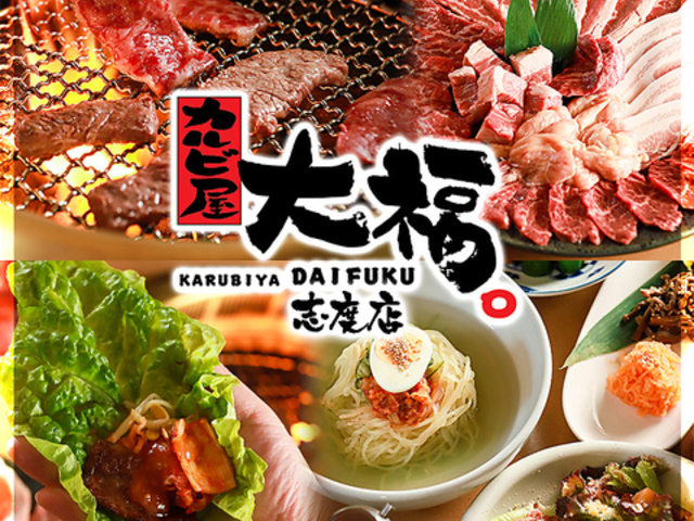 カルビ屋大福 志度店の写真1