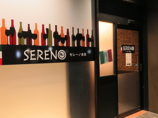 SERENO食堂 セレーノ食堂の写真1