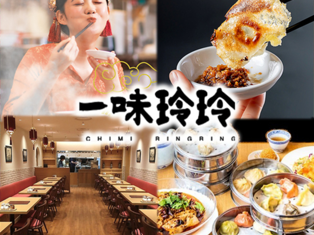一味玲玲 横浜店の写真1