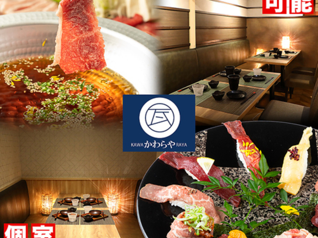 肉寿司&海鮮 かわらや 札幌すすきの店の写真1