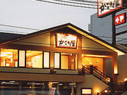 かごの屋 守口太子橋店の写真1