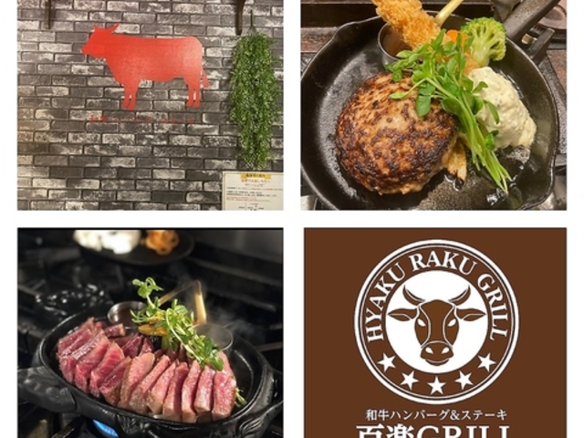 百楽GRILLの写真1