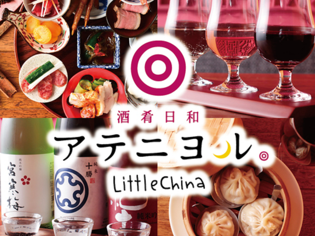 アテニヨル Little Chinaの写真1