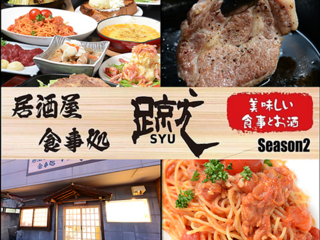 居酒屋 蹴 しゅうの写真1