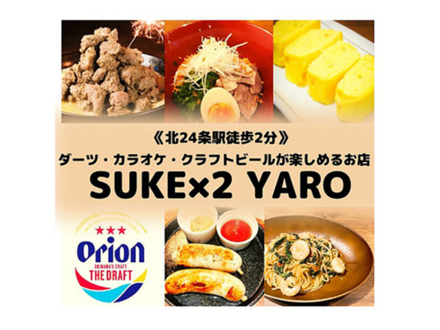 SUKE×2 YARO スケスケヤローの写真1
