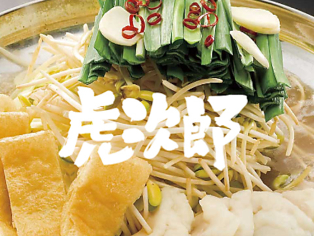 博多もつ鍋 ホルモン焼 焼肉 虎次郎の写真1