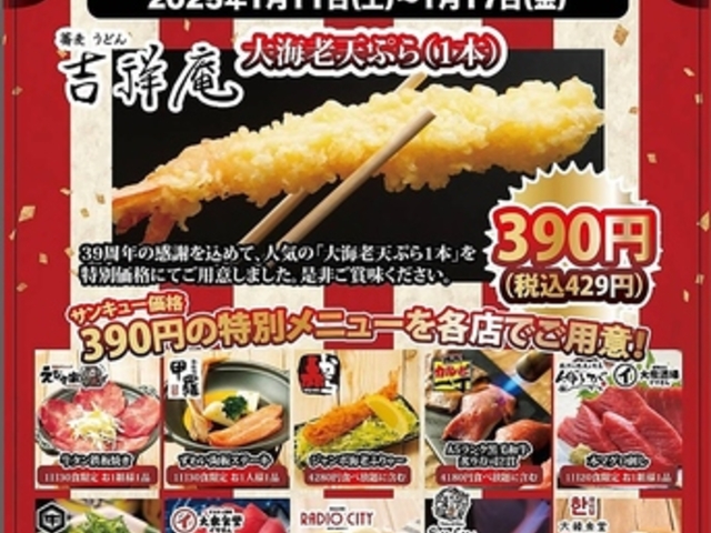 吉祥庵 ららぽーと沼津店の写真1