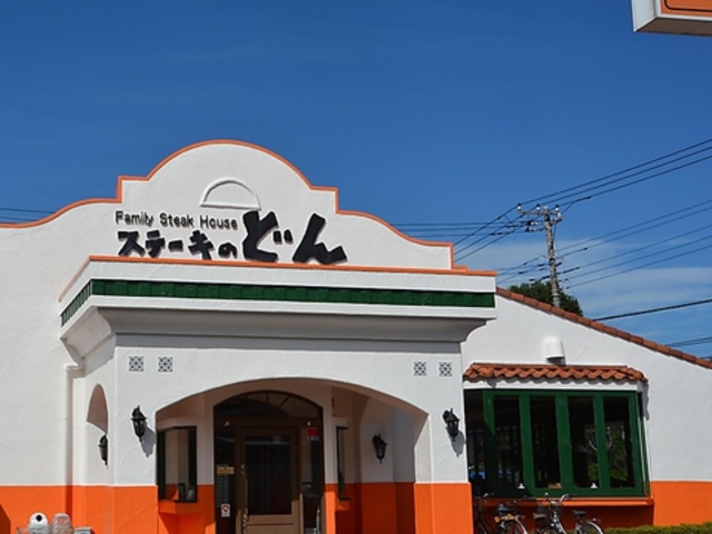 ステーキのどん 十条新千本の写真1